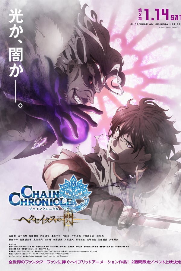Chain Chronicle: The Light of Haecceitas Part 2 (2017)
