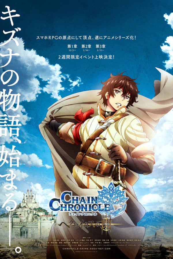 Chain Chronicle: The Light of Haecceitas Part 3 (2017)
