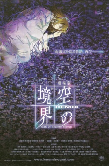 Kara no Kyoukai Remix: Gate of Seventh Heaven