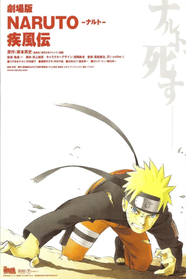 Naruto Shippuden Film 1 : Un funeste présage (2007)