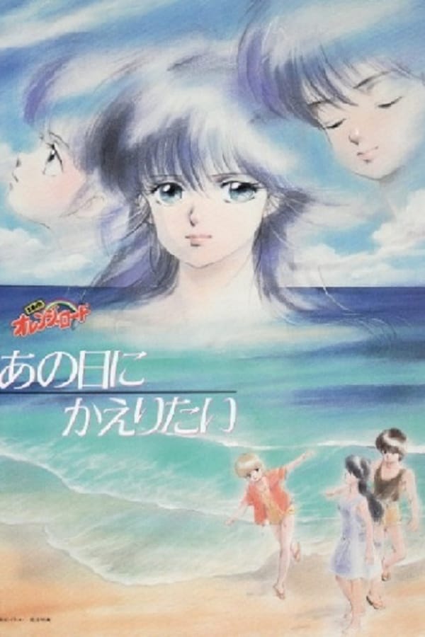 Kimagure Orange☆Road: Ano Hi ni Kaeritai (1988)