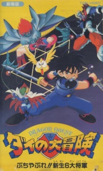 Dragon Quest: Dai no Daibouken Buchiyabure!! Shinsei 6 Daishougun