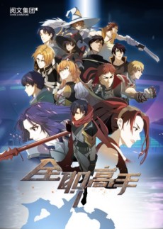 The King’s Avatar (2018) Episode 3