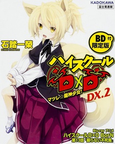 High School DxD BorN: Yomigaeranai Fushichou OVA