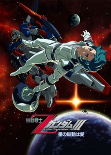 Mobile Suit Zeta Gundam: A New Translation III – Love Is the Pulse of the Stars (2006)