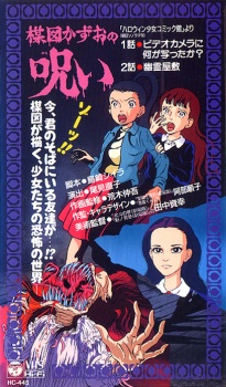 The Curse of Kazuo Umezu OVA (1990) Episode 