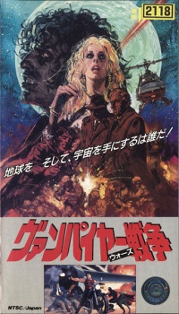 Vampire Wars OVA (1991)