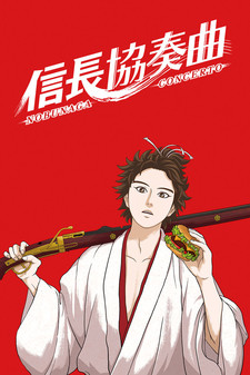 Nobunaga Concerto Episode 10