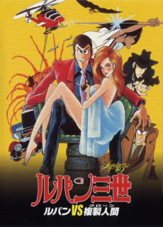 Lupin III: The Secret of Mamo (1978) VF